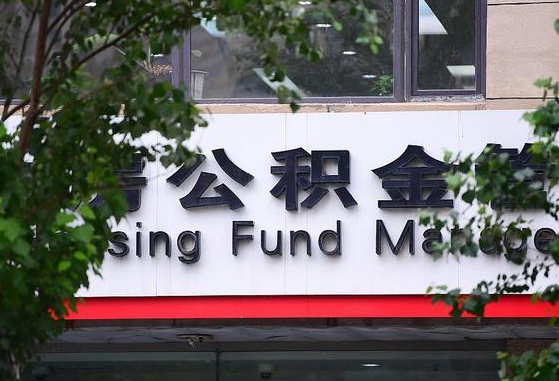 陆丰公积金可以自愿提取了（公积金可以自愿提取了支付宝）